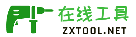 在线工具